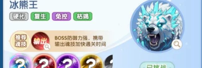 斗罗大陆：传承冰熊王打法分享