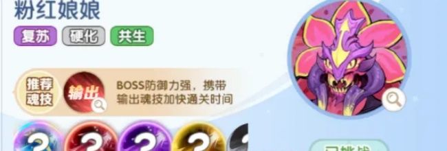 斗罗大陆：传承粉红娘娘打法攻略