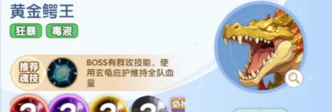 斗罗大陆：传承黄金鳄鱼攻略