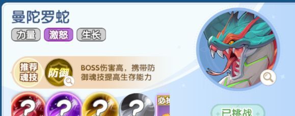 斗罗大陆：传承曼陀罗蛇BOSS攻略