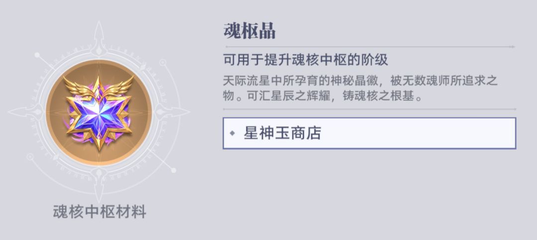 斗罗大陆：猎魂世界魂核觉醒及养成攻略