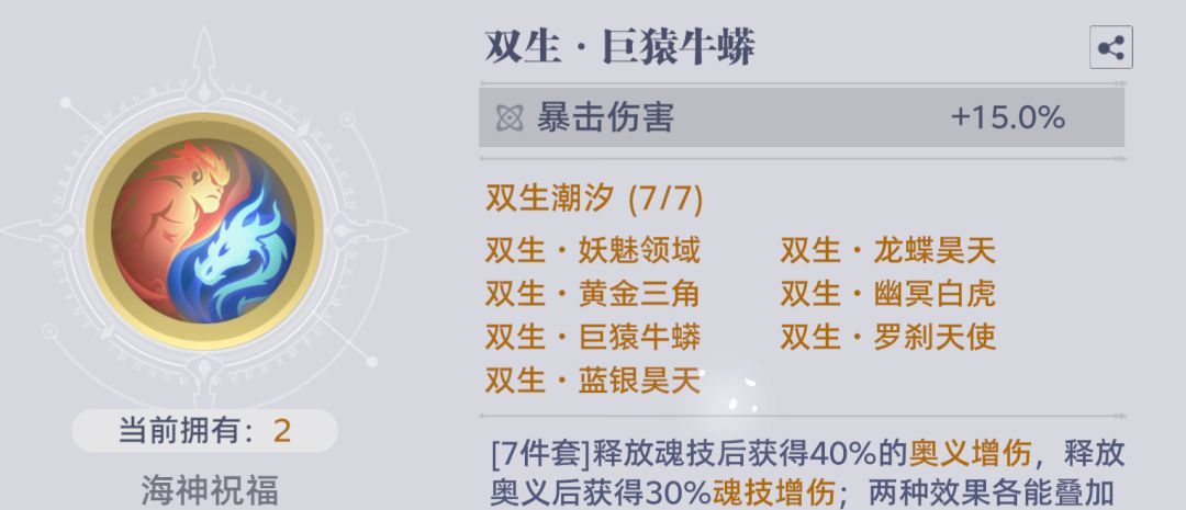 斗罗大陆：猎魂世界海神试炼高层难度攻略