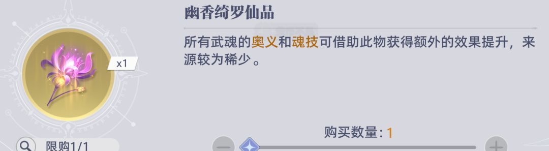 斗罗大陆：猎魂世界联盟会战商店兑换指南