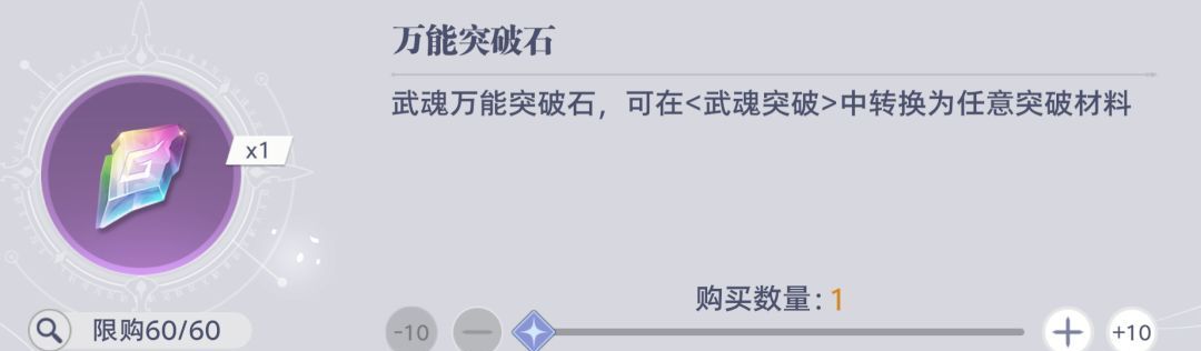 斗罗大陆：猎魂世界联盟会战商店兑换指南