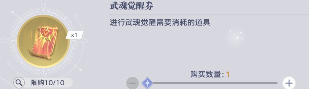 斗罗大陆：猎魂世界邪魇入侵商店兑换优先级