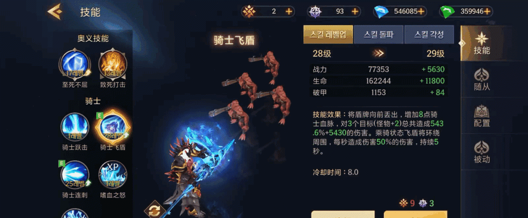 地牢猎手6骑士职业技能解析