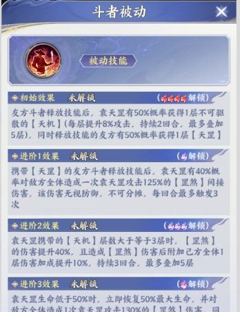 斗破苍穹传说袁天罡技能详解