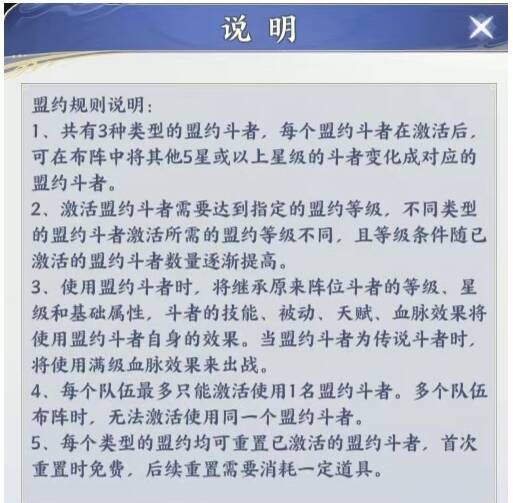 斗破苍穹缔约盟约解析