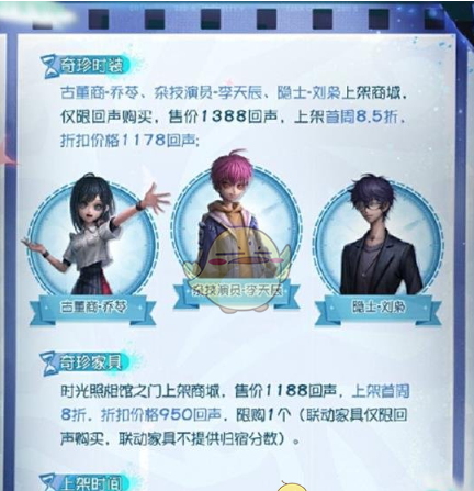 《第五人格》时光代理人联动第二弹开启时间
