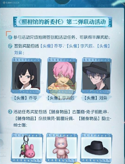 《第五人格》时光代理人联动第二弹开启时间