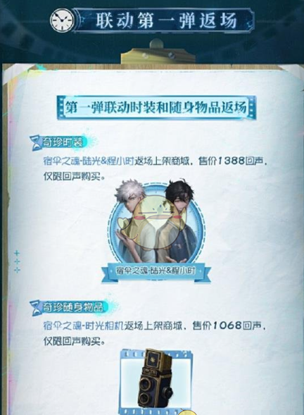 《第五人格》时光代理人联动第二弹开启时间