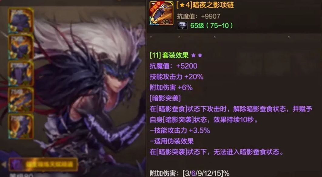地下城与勇士：起源暗影套效果详解
