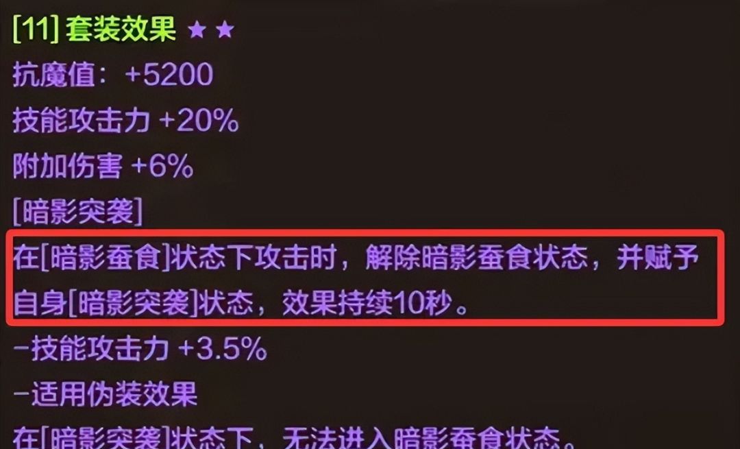 地下城与勇士：起源暗影套效果详解