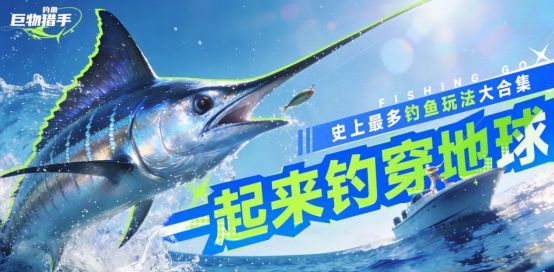 钓鱼：巨物猎手钓具搭配推荐