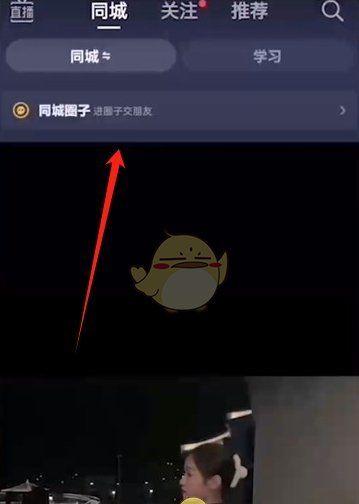 《抖音》看附近的人直播教程2025