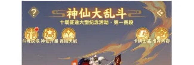 道友请留步神仙大乱斗玩法介绍