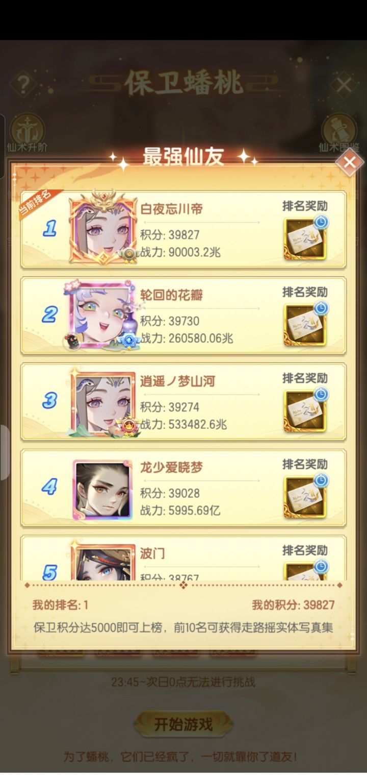 道友请留步仙桃守护攻略