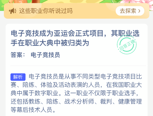 电子竞技成为亚运会正式项目，其职业选手在职业大典中被归类为