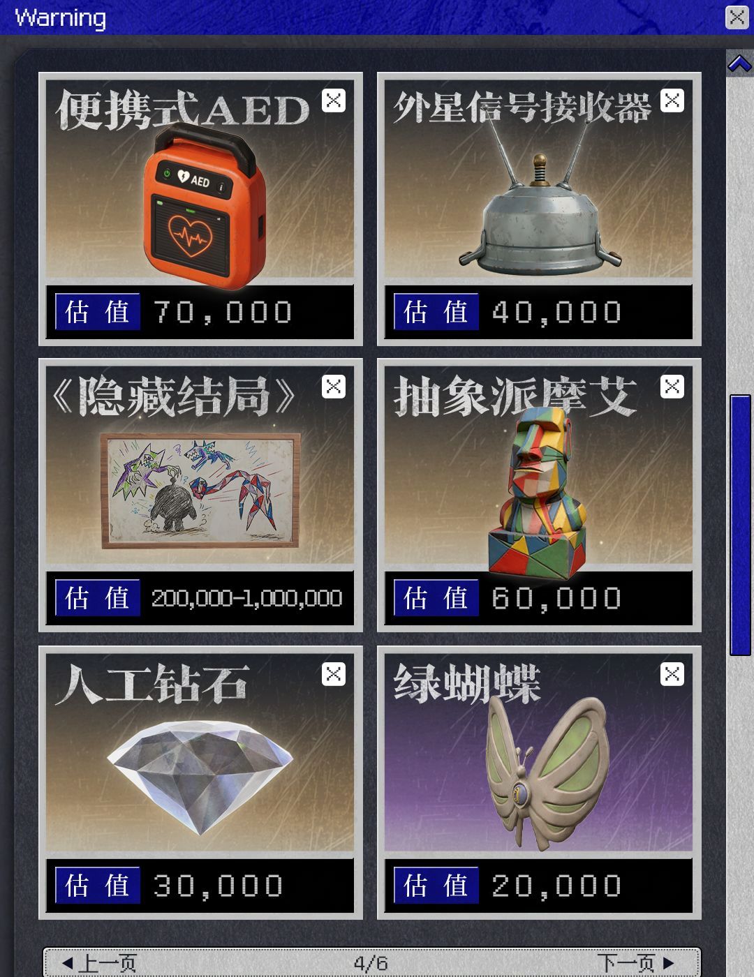 蛋仔派对怪蛋疯人院宝物介绍