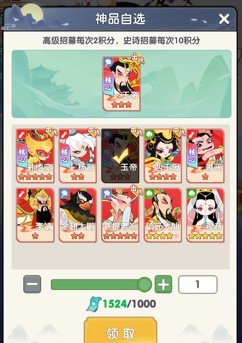 放开那妖怪玉帝攻略