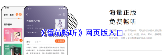 《番茄畅听》网页版入口