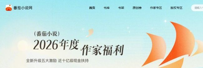 番茄小说电脑版页面入口