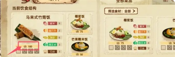 《丰收之路》推广美食攻略