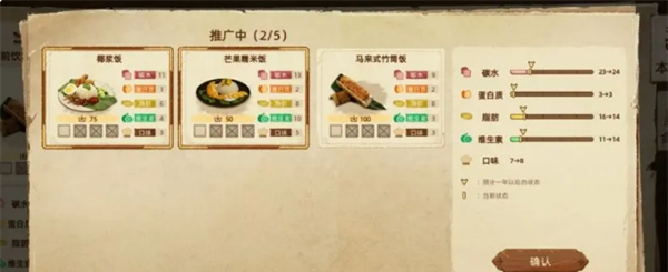 《丰收之路》推广美食攻略