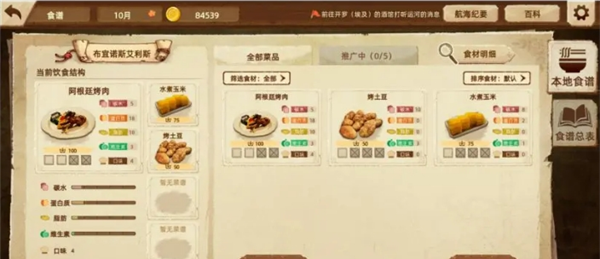 《丰收之路》推广美食攻略