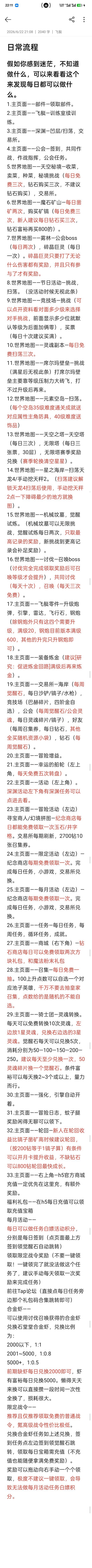 飞艇英雄全日常指南
