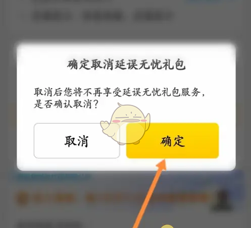 《飞猪旅行》取消延误无忧礼包方法