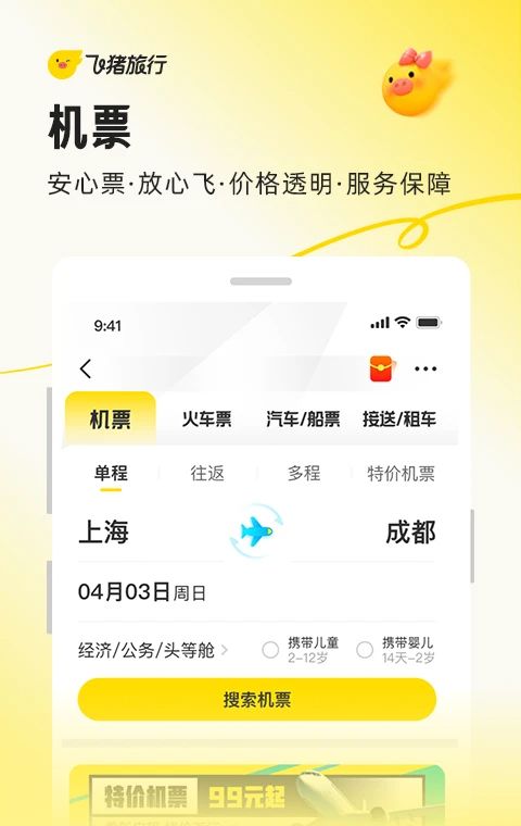 飞猪旅行网页版
