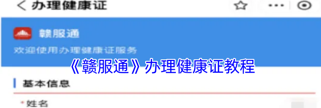 《赣服通》办理健康证教程