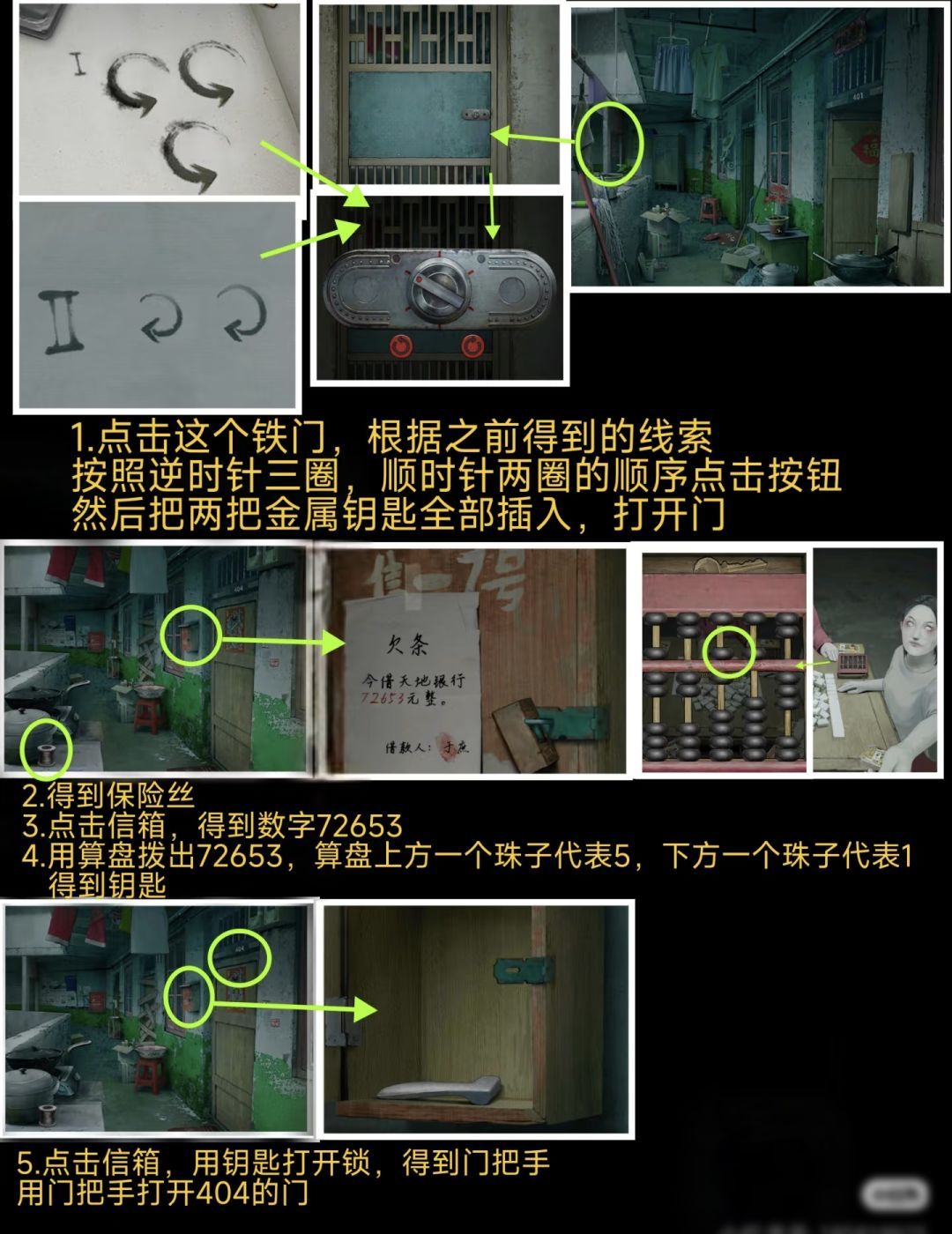 诡楼回魂攻略图文全攻略