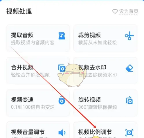 《格式工厂》调节视频比例方法