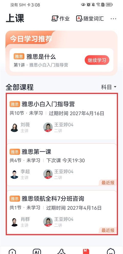 高途雅思app课程查看入口