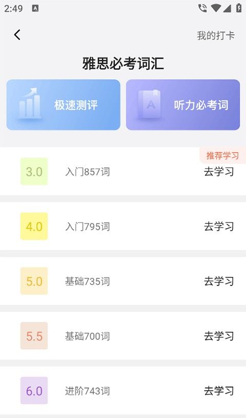 高途雅思app学习模式