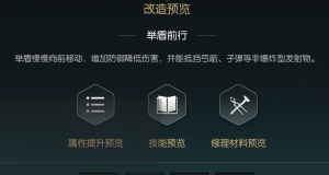 《黑光生存进化》骨矛改造材料一览