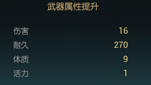 《黑光生存进化》骨矛改造材料一览