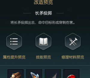 《黑光生存进化》骨矛改造材料一览