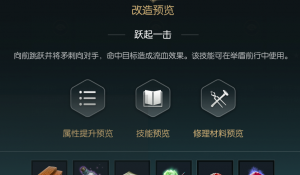 《黑光生存进化》骨矛改造材料一览