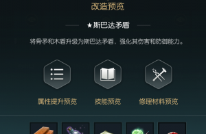 《黑光生存进化》骨矛改造材料一览