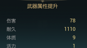 《黑光生存进化》骨矛改造材料一览