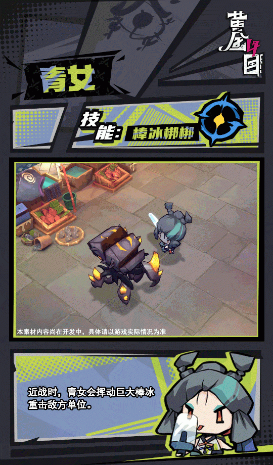 《黄金四目》青女角色档案