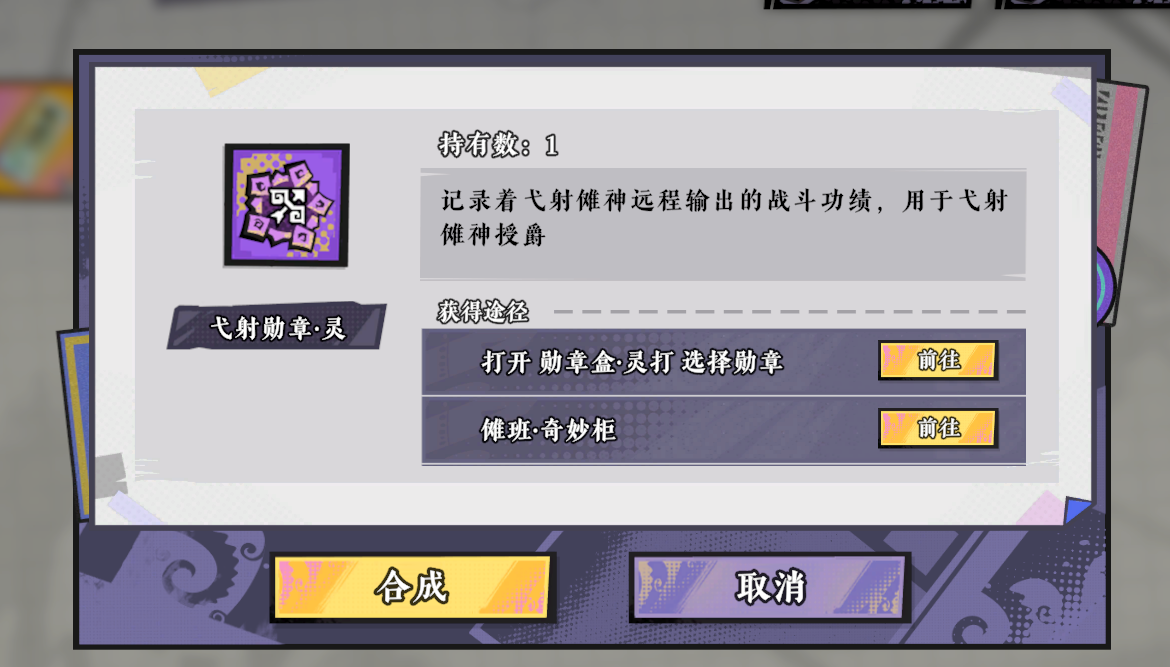 《黄金四目》养成材料攻略一览