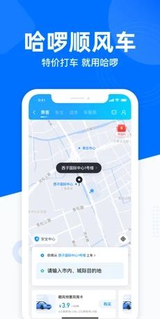 哈啰出行网页版