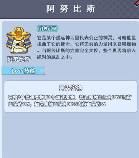 欢乐对决BOSS技能解析