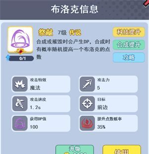欢乐对决破军布洛克上分攻略