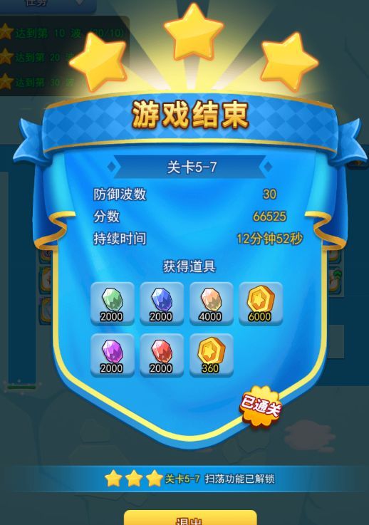 欢乐对决塔防5-7通关攻略