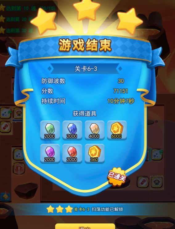 欢乐对决塔防6-3图文攻略